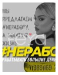 НЕРАБОТА