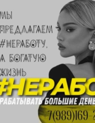 НЕРАБОТА